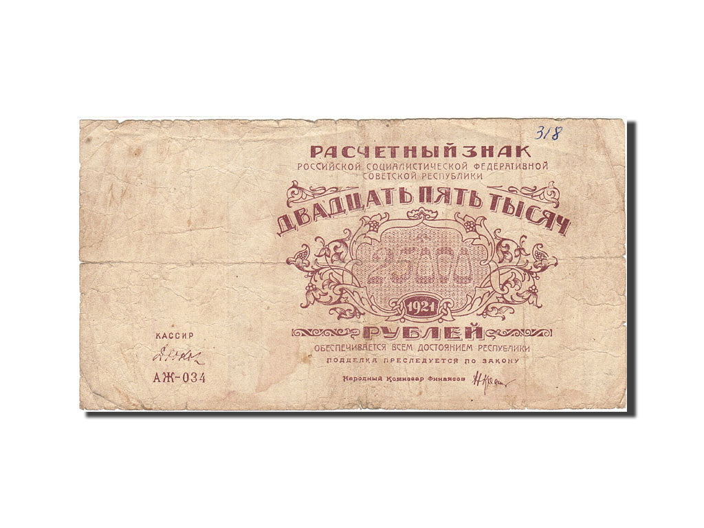 Russia, 25,000 Rubles, 1921, 1921, KM:115a, VG(8-10)