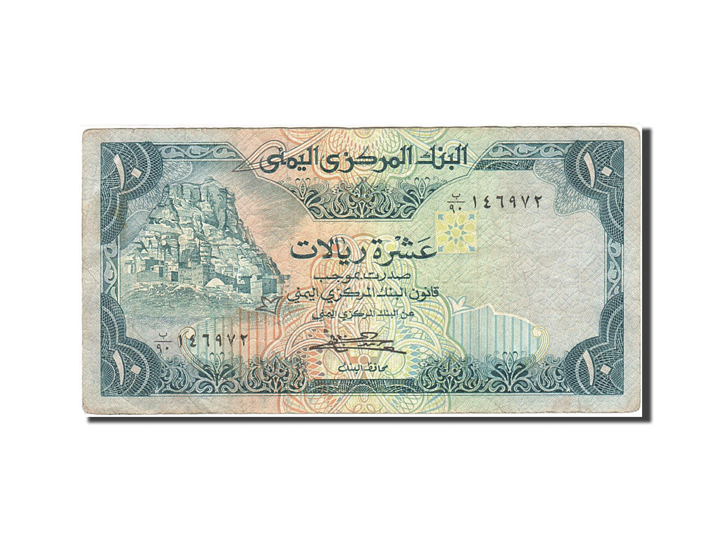 Yemen Arab Republic, 10 Rials, 1979-1985, KM:18b, 1983, VF(20-25)