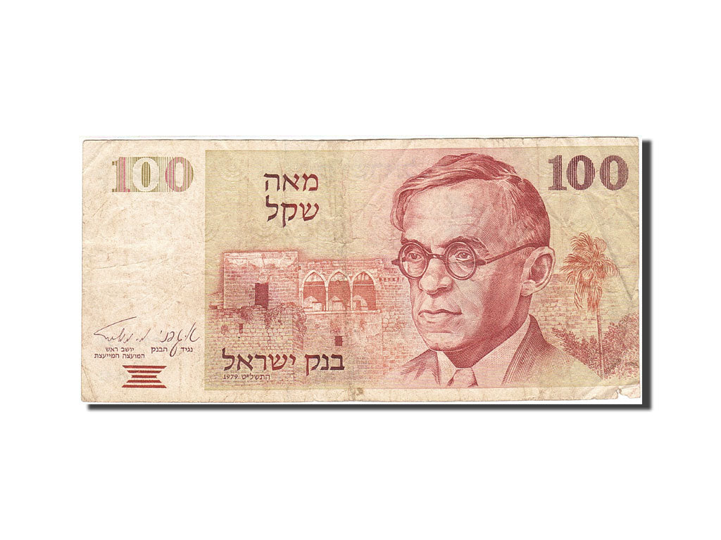 Israel, 100 Sheqalim, 1978-1984, KM:47a, 1979, VF(20-25)