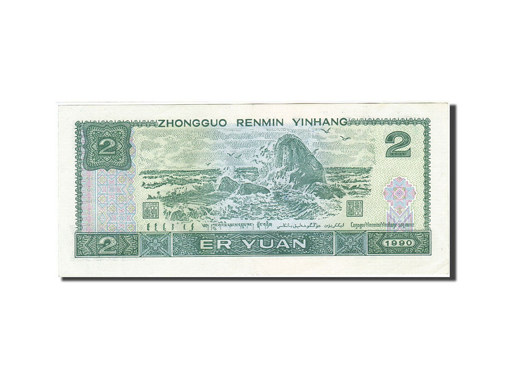 China, 2 Yüan, 1980, KM:885b, 1990, AU(55-58)