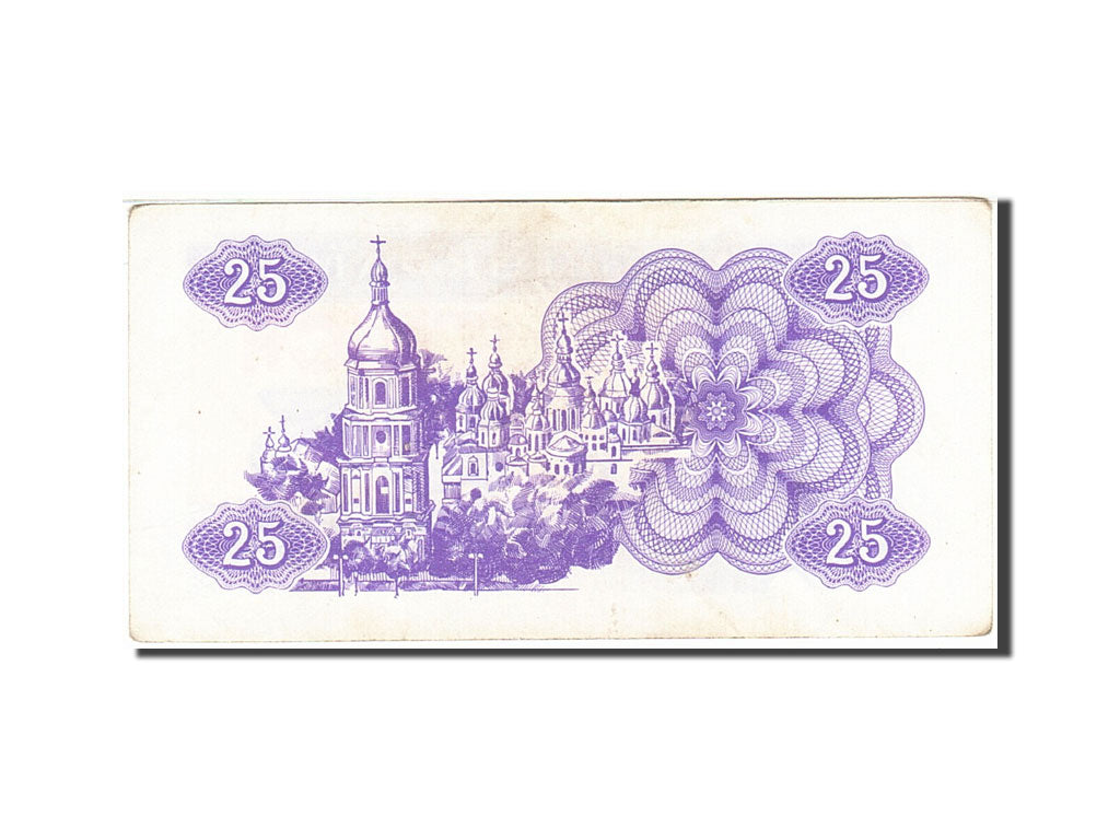 Ukraine, 25 Karbovantsiv, 1991, 1991, KM:85a, EF(40-45)