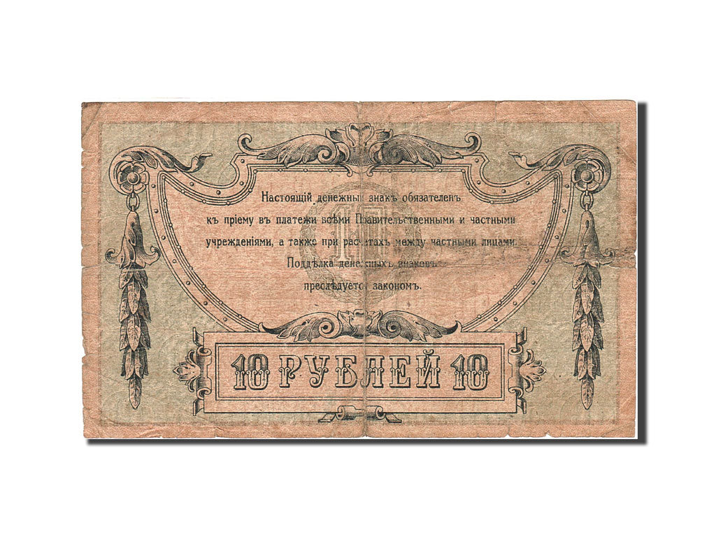 Russia, 10 Rubles, 1918, 1918, KM:S411a, VG(8-10)