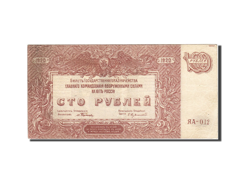 Russia, 100 Rubles, 1920, 1920, KM:S432b, EF(40-45)