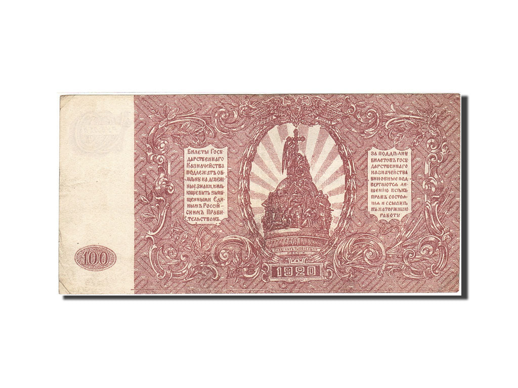 Russia, 100 Rubles, 1920, 1920, KM:S432b, EF(40-45)