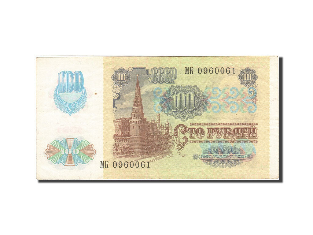 Russia, 100 Rubles, 1991, 1991, KM:243a, VF(30-35)