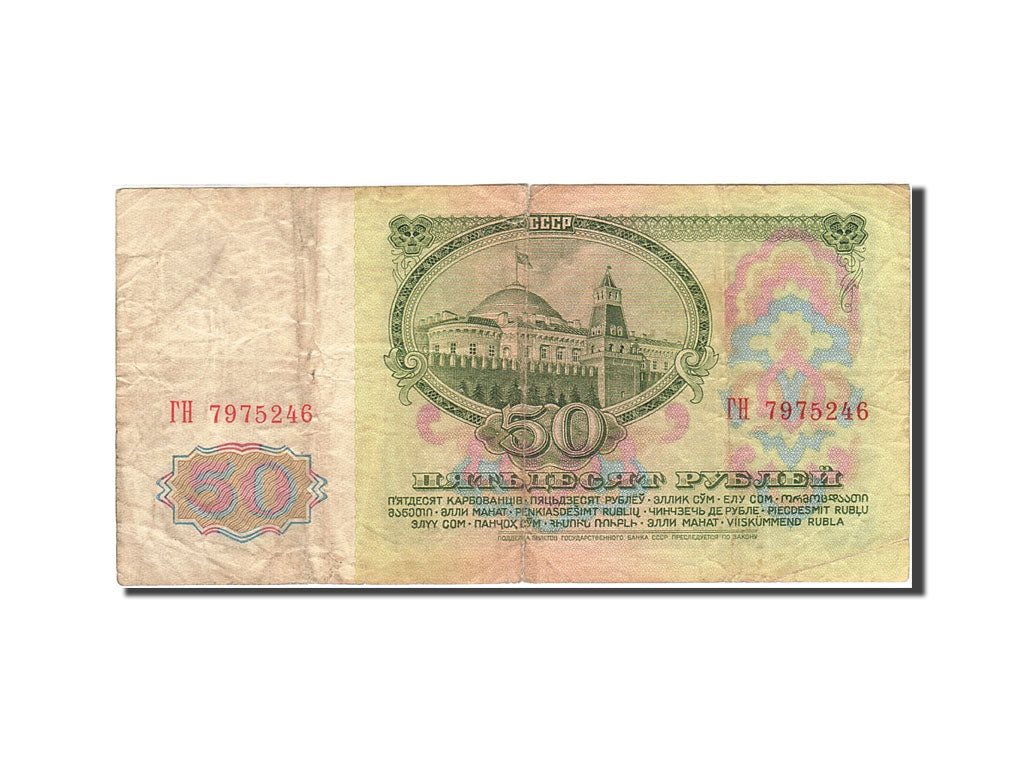 Russia, 50 Rubles, 1961, 1961, KM:235a, F(12-15)