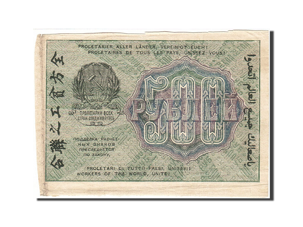 Russia, 500 Rubles, 1919-1920, 1919, KM:103a, EF(40-45)