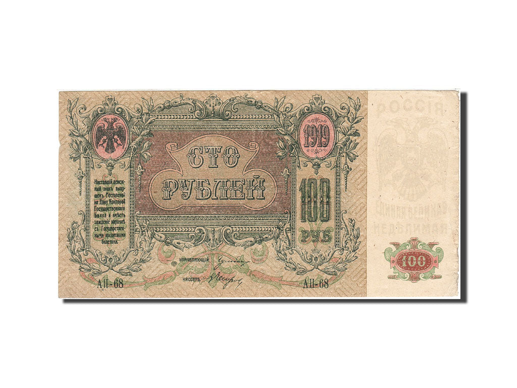 Banknote, Russia, 100 Rubles, 1919, 1919, KM:S417b, AU(50-53)