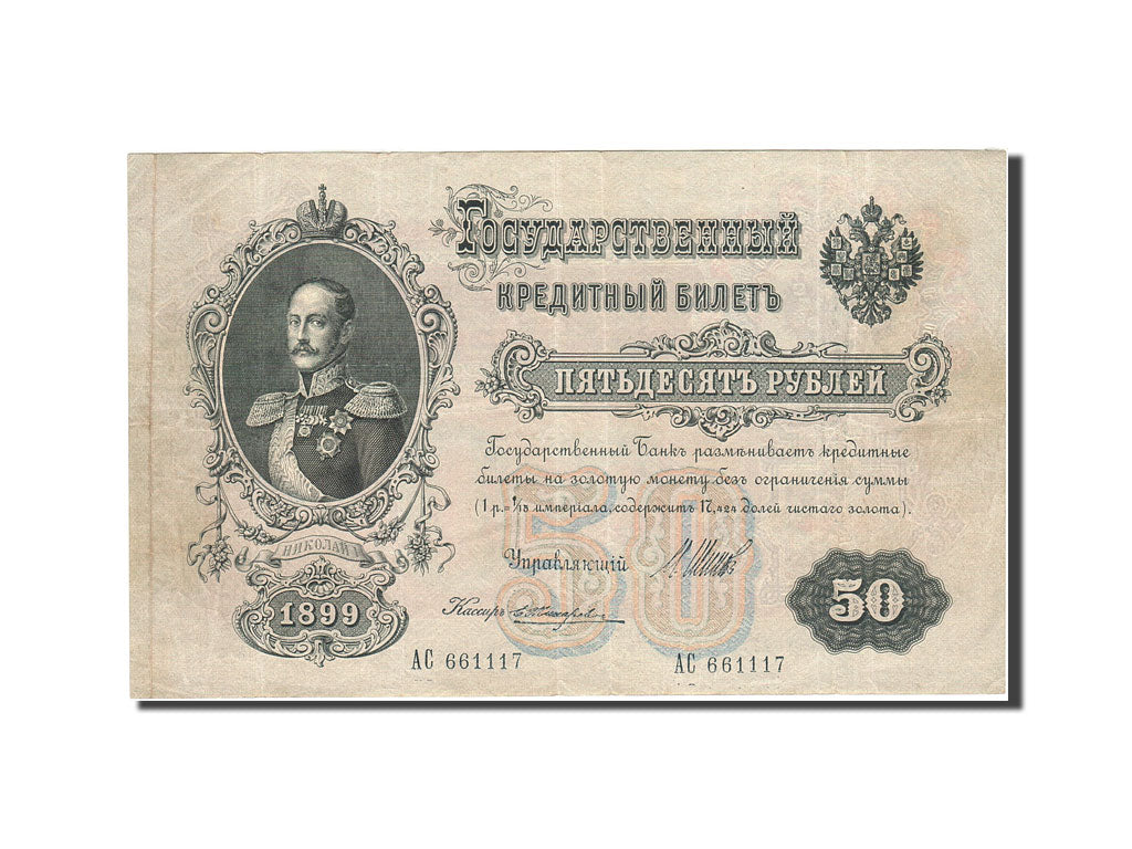 Russia, 50 Rubles, 1899, 1912-1917, KM:8d, AU(50-53)