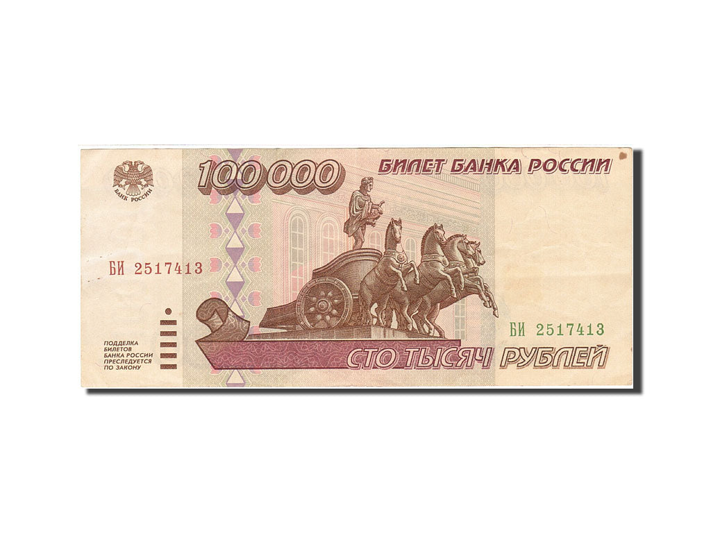 Russia, 100,000 Rubles, 1995, 1995, KM:265, AU(50-53)