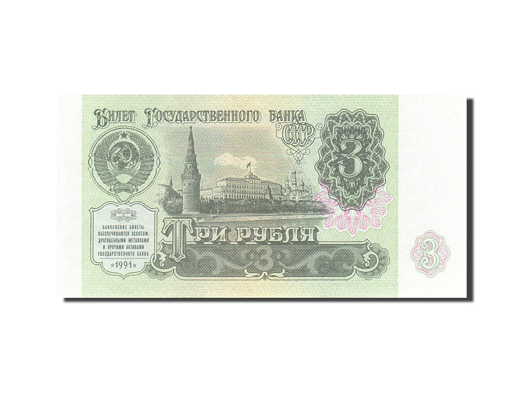 Banknote, Russia, 3 Rubles, 1991, 1991, KM:238a, UNC(64)
