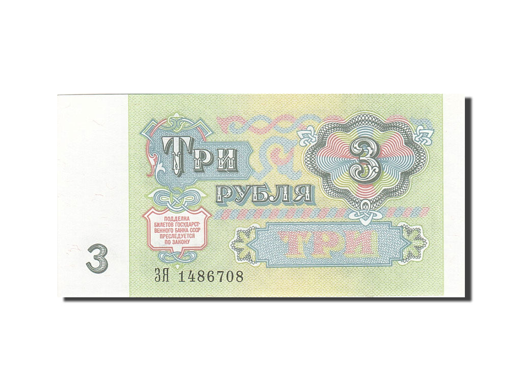 Banknote, Russia, 3 Rubles, 1991, 1991, KM:238a, UNC(64)