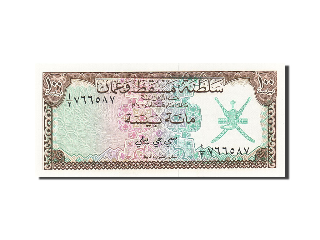 Oman, 100 Baiza, 1970, Undated (1973), KM:1a, UNC(65-70)