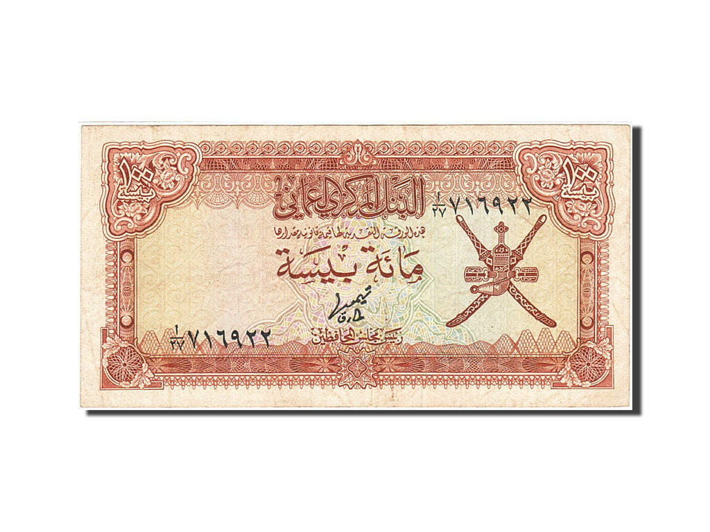 Banknote, Oman, 100 Baisa, 1977-1985, Undated (1977), KM:13a, AU(50-53)