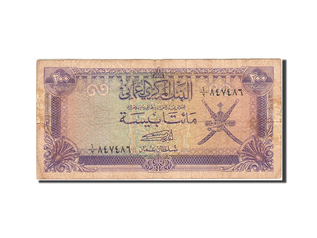 Oman, 200 Baisa, 1977-1985, Undated (1985), KM:14, VF(20-25)