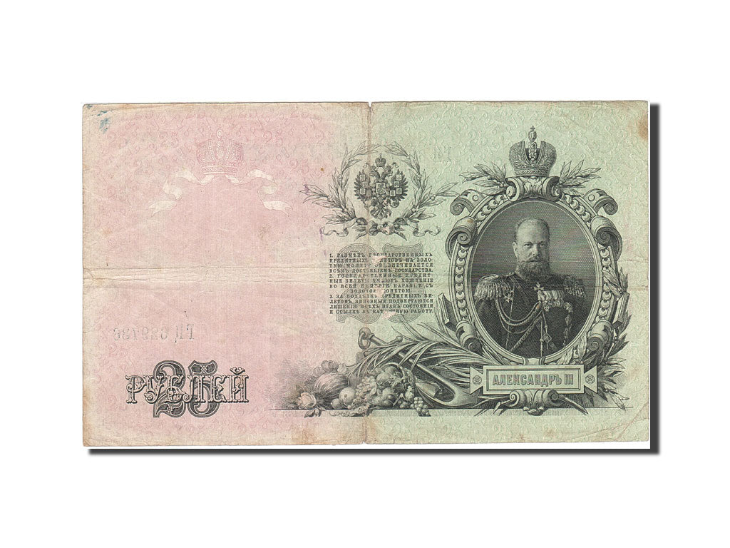 Billet, Russie, 25 Rubles, 1905-1912, 1912-1917, KM:12b, TB