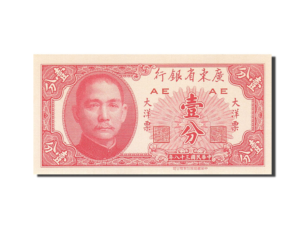 Banknote, China, 1 Cent, 1949, 1949, KM:S2452, UNC(65-70)