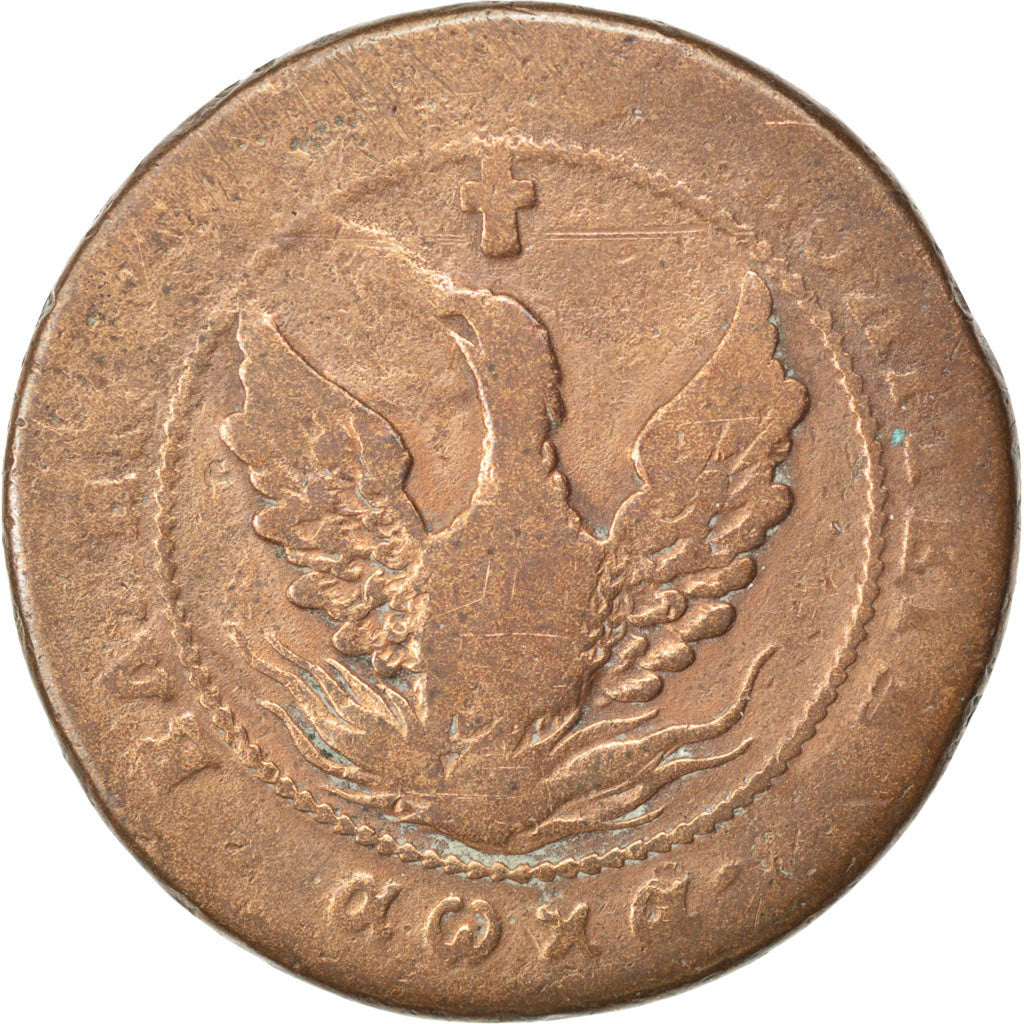 GREECE, 10 Lepta, 1830, KM #8, VG(8-10), Copper, 14.88
