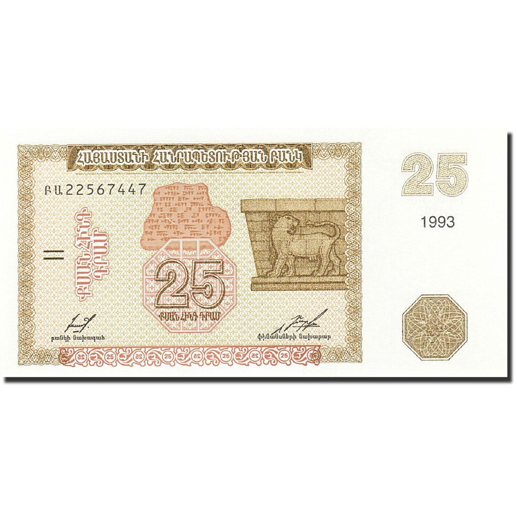 Armenia, 25 Dram, 1993-1995, 1993, KM:34, UNC(65-70)