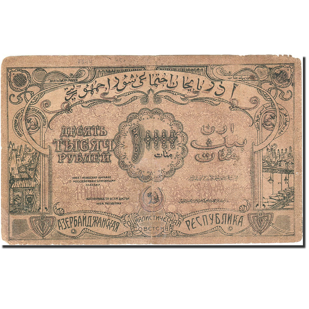 Russia, 10,000 Rubles, 1920-1923, KM:S714, 1921-1923, VF(20-25)