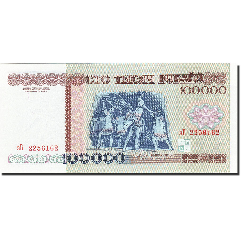 Banknote, Belarus, 100,000 Rublei, 1994-1996, 1996, KM:15a, UNC(65-70)