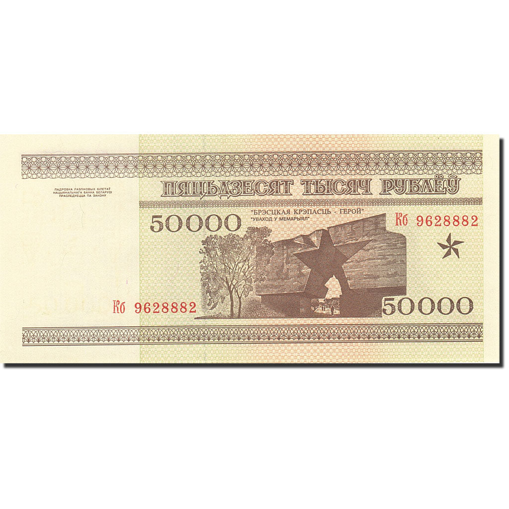 Belarus, 50,000 Rublei, 1994-1996, KM:14A, 1995, UNC(65-70)
