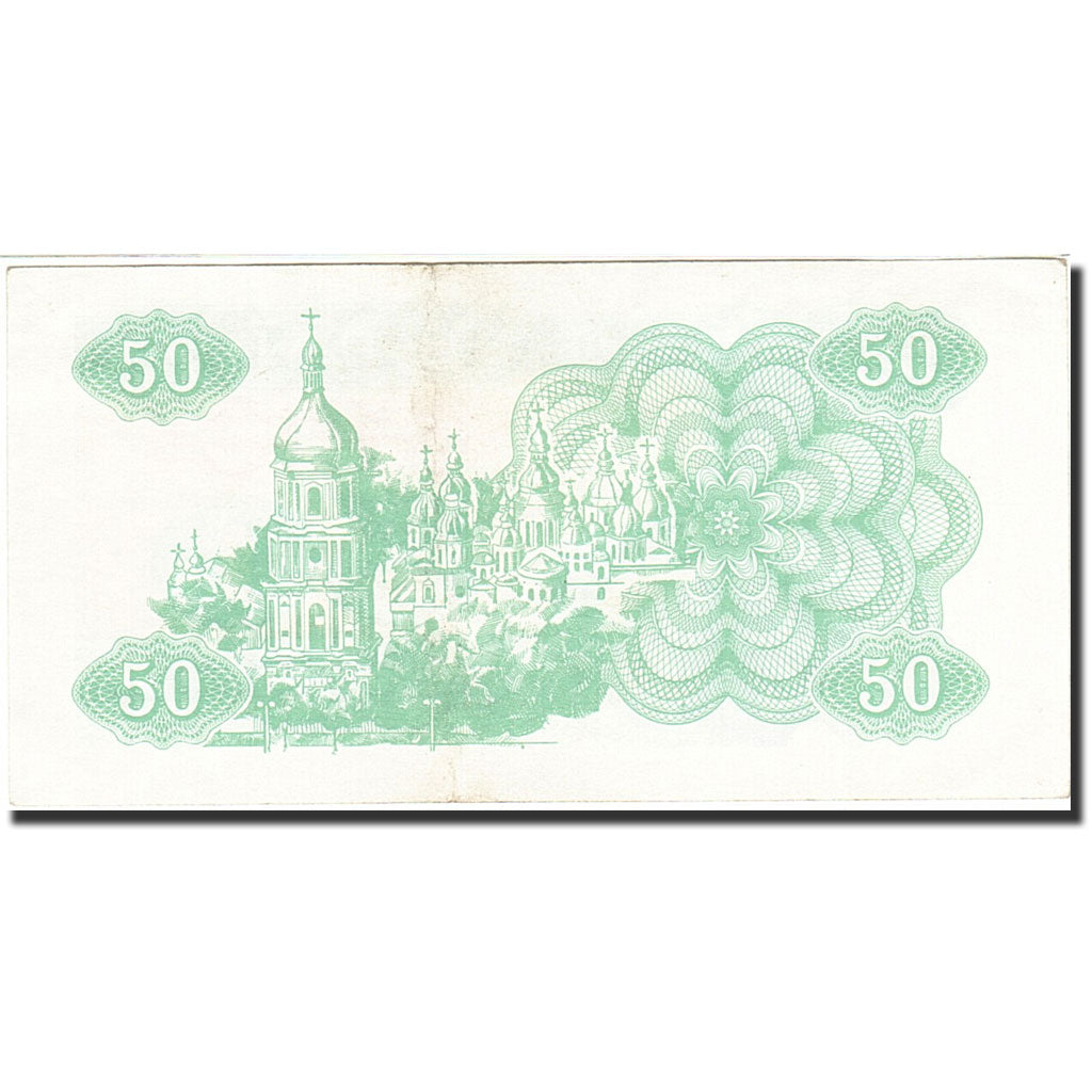 Banknote, Ukraine, 50 Karbovantsiv, 1991, 1991, KM:86a, AU(55-58)