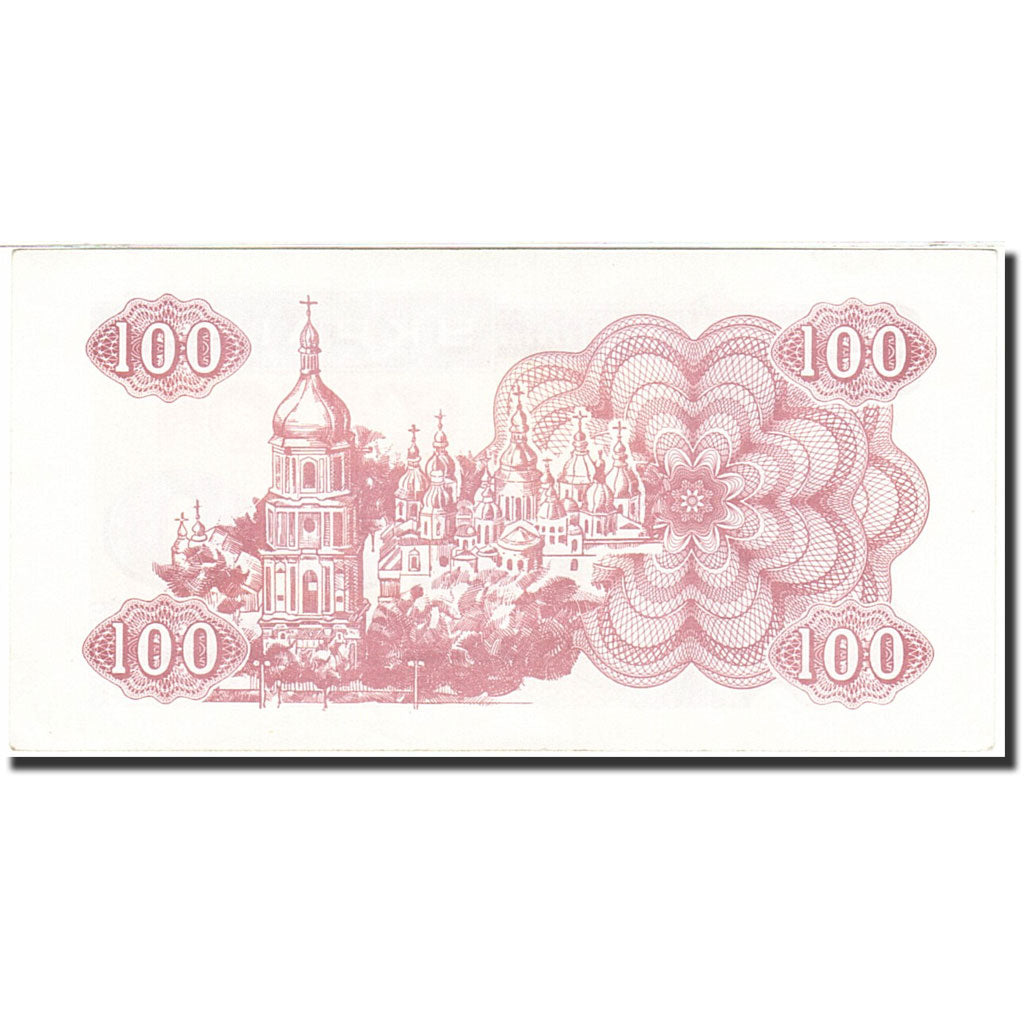 Ukraine, 100 Karbovantsiv, 1991, 1991, KM:87a, AU(55-58)