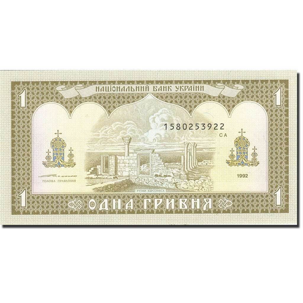 Ukraine, 1 Hryvnia, 1992-1996, 1992, KM:103b, UNC(65-70)