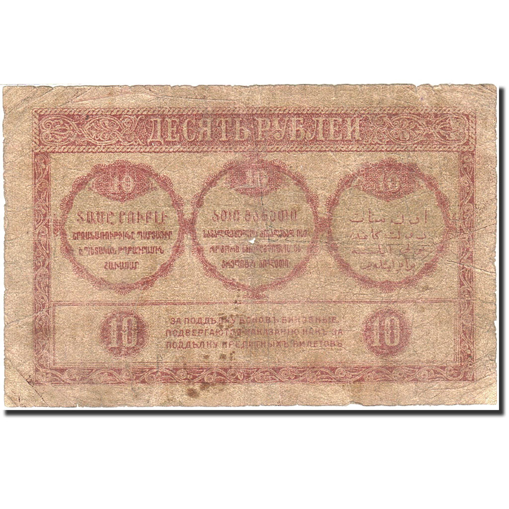Russia, 10 Rubles, 1918, 1918, KM:S604, VG(8-10)