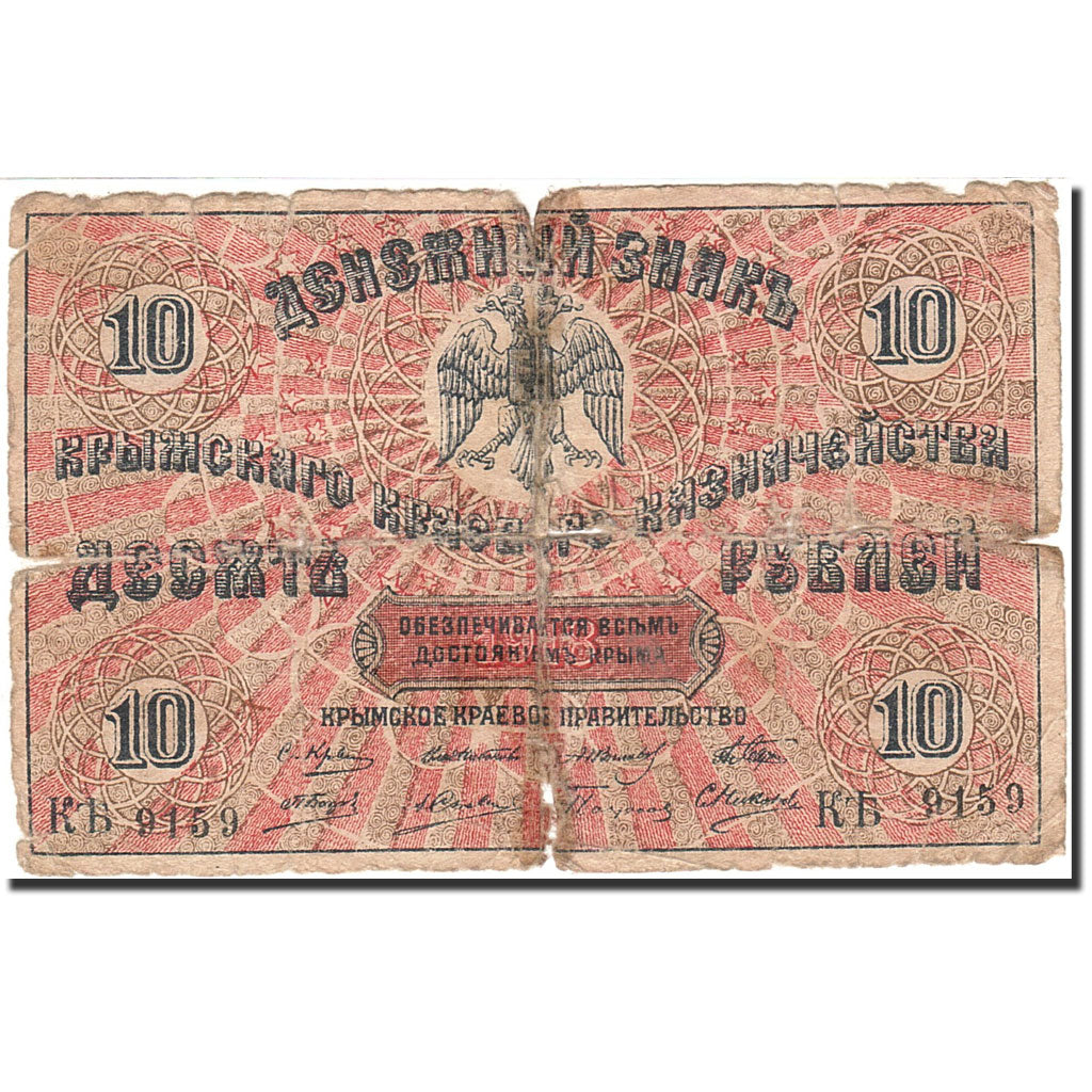 Russia, 10 Rubles, 1918, KM:S371, 1918, VG(8-10)