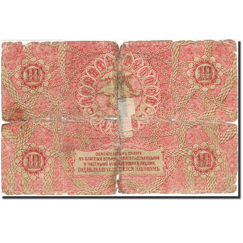 Russia, 10 Rubles, 1918, KM:S371, 1918, VG(8-10)