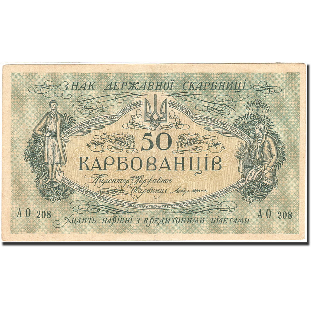 Ukraine, 50 Karbovantsiv, 1918, KM:5a, Undated (1918), AU(55-58)