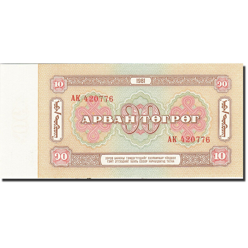 Mongolei, 10 Tugrik, 1981-1983, 1981, KM:45, UNZ