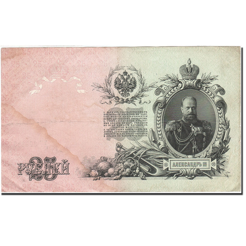 Banknote, Russia, 25 Rubles, 1909, 1912-1917, KM:12b, EF(40-45)