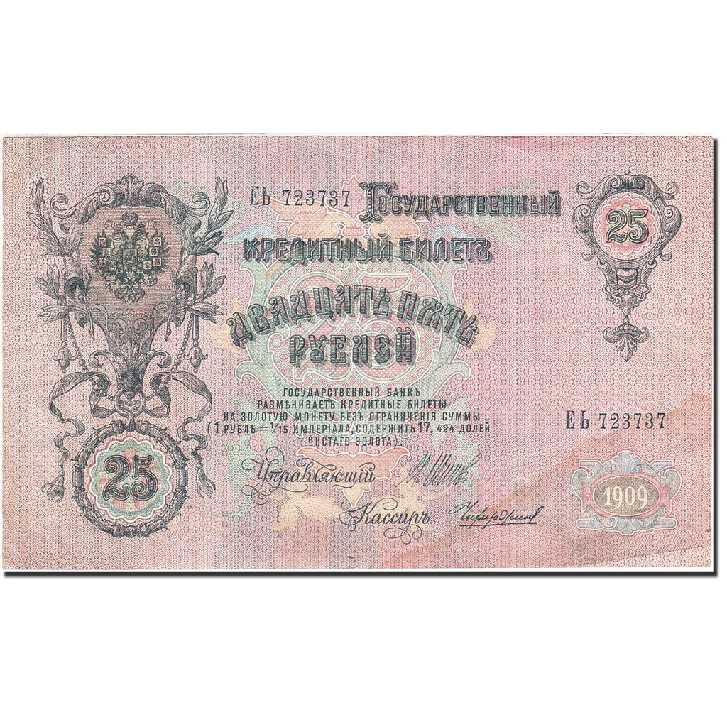 Russia, 25 Rubles, 1909, 1912-1917, KM:12b, VF(20-25)