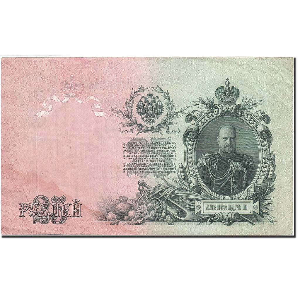 Russia, 25 Rubles, 1909, 1912-1917, KM:12b, VF(20-25)