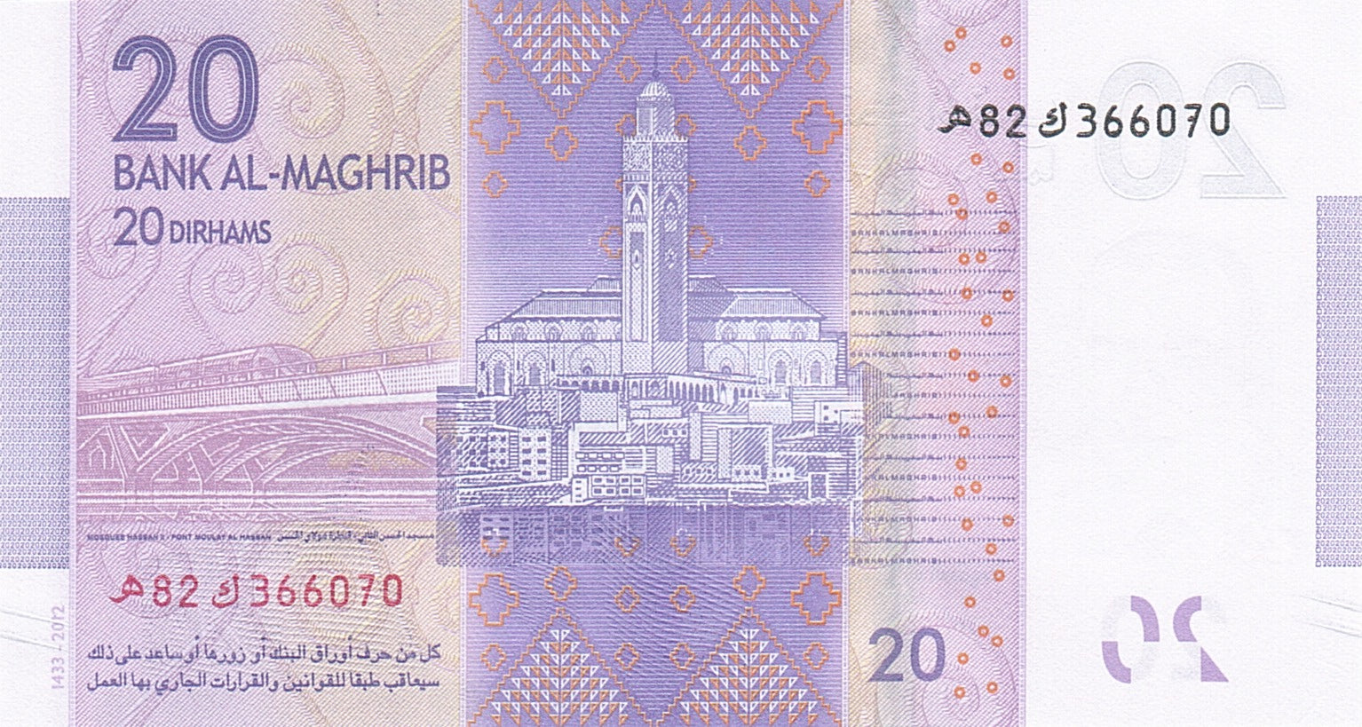 Billet, Maroc, 20 Dirhams, 2012, 2012, NEUF