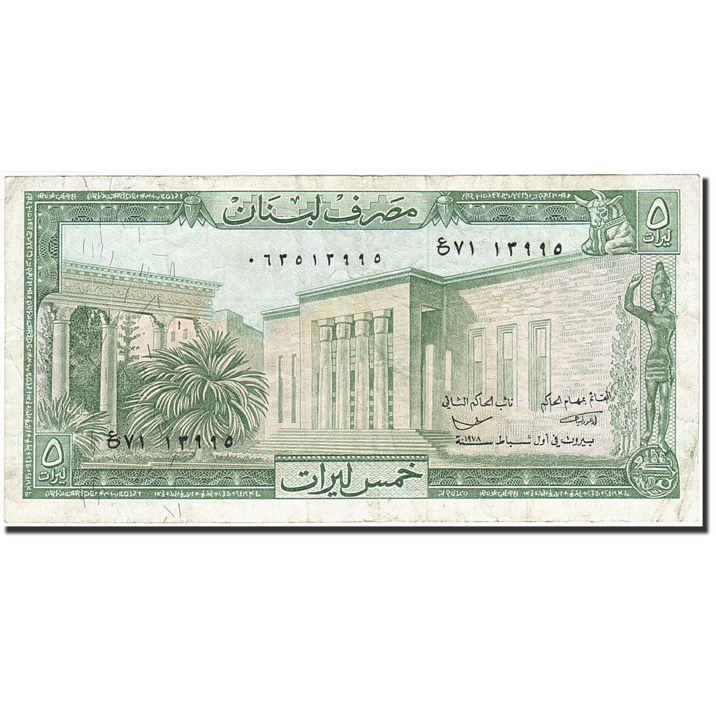 Banknote, Lebanon, 5 Livres, 1964-1978, 1974, KM:62c, VF(30-35)