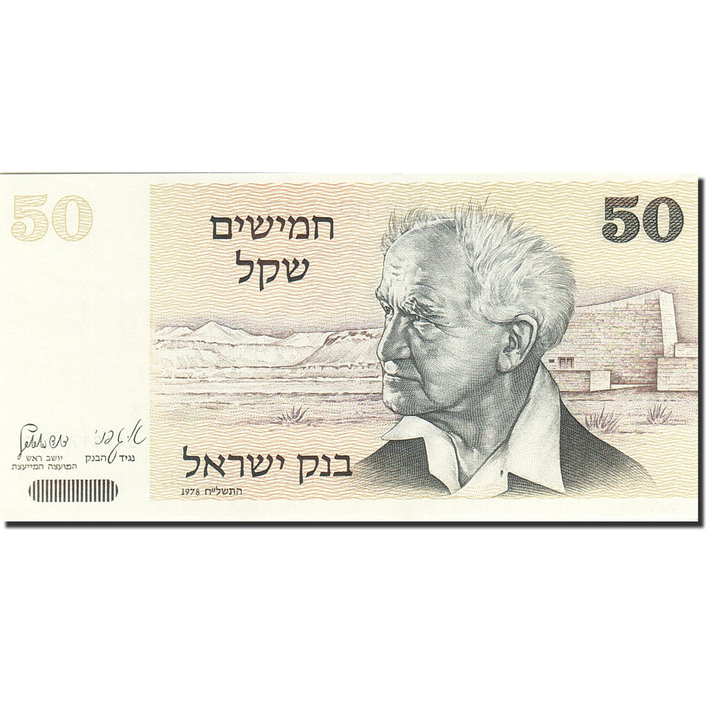 Banknote, Israel, 50 Sheqalim, 1978-1984, 1978, KM:46a, UNC(65-70)