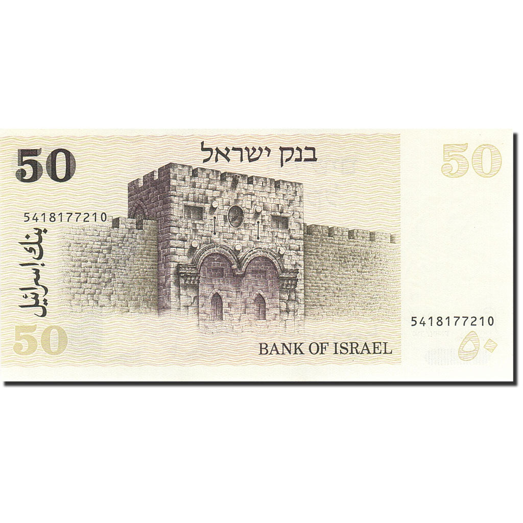 Banknote, Israel, 50 Sheqalim, 1978-1984, 1978, KM:46a, UNC(65-70)
