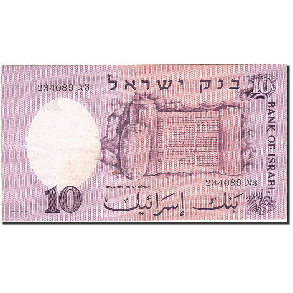 Israel, 10 Lirot, 1958-1960, KM:32a, 1958, EF(40-45)