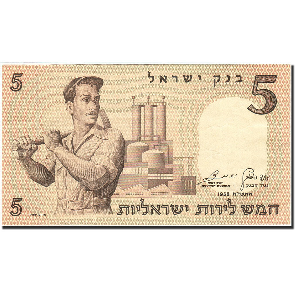 Israel, 5 Lirot, 1958-1960, KM:31a, 1958, AU(50-53)