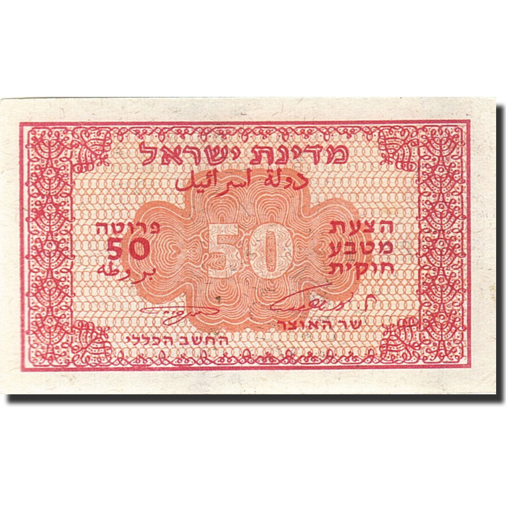 Banknote, Israel, 50 Pruta, 1952-1953, Undated (1952), KM:9, UNC(60-62)