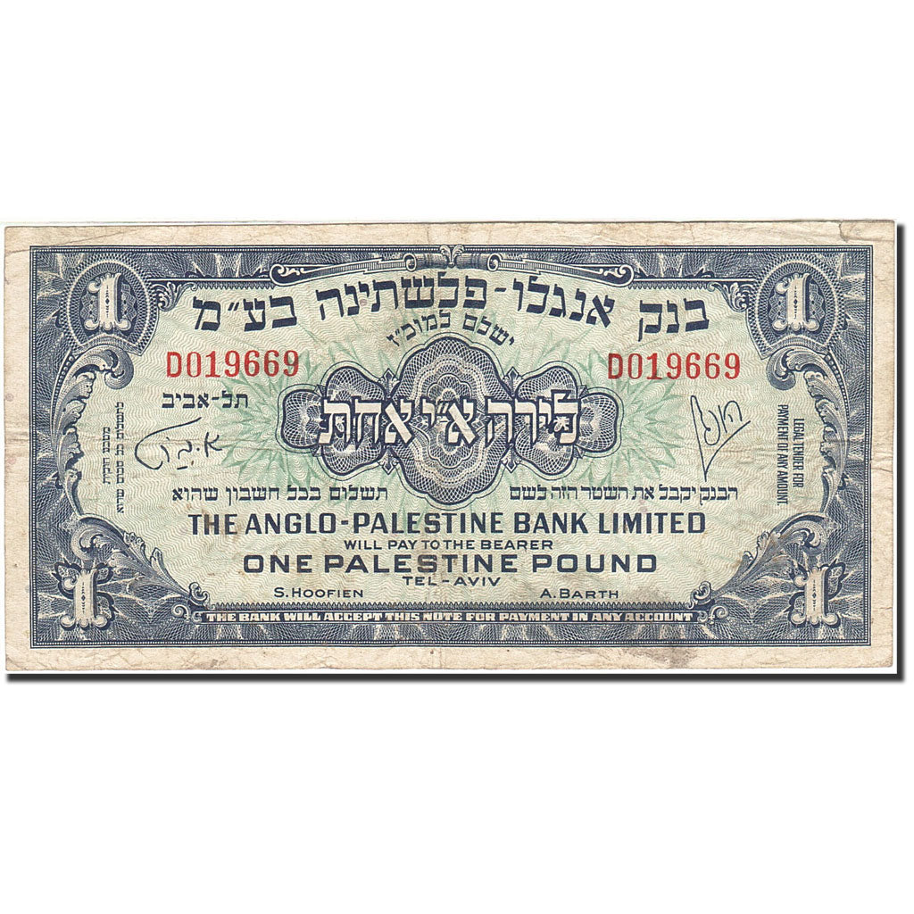 Israel, 1 Pound, 1948-1951, KM:15a, Undated (1948-1951), VF(20-25)