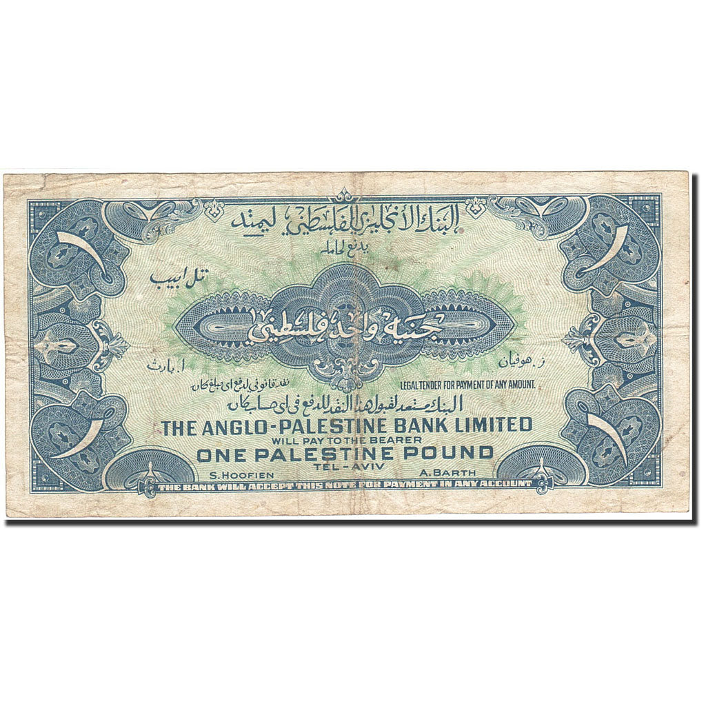 Israel, 1 Pound, 1948-1951, KM:15a, Undated (1948-1951), VF(20-25)