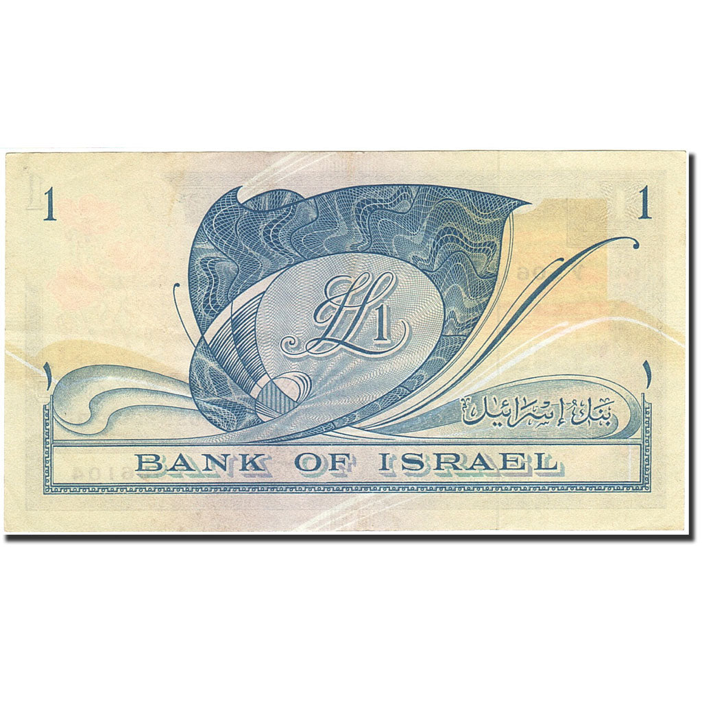 Israel, 1 Lira, 1955, KM:25a, 1955, AU(55-58)