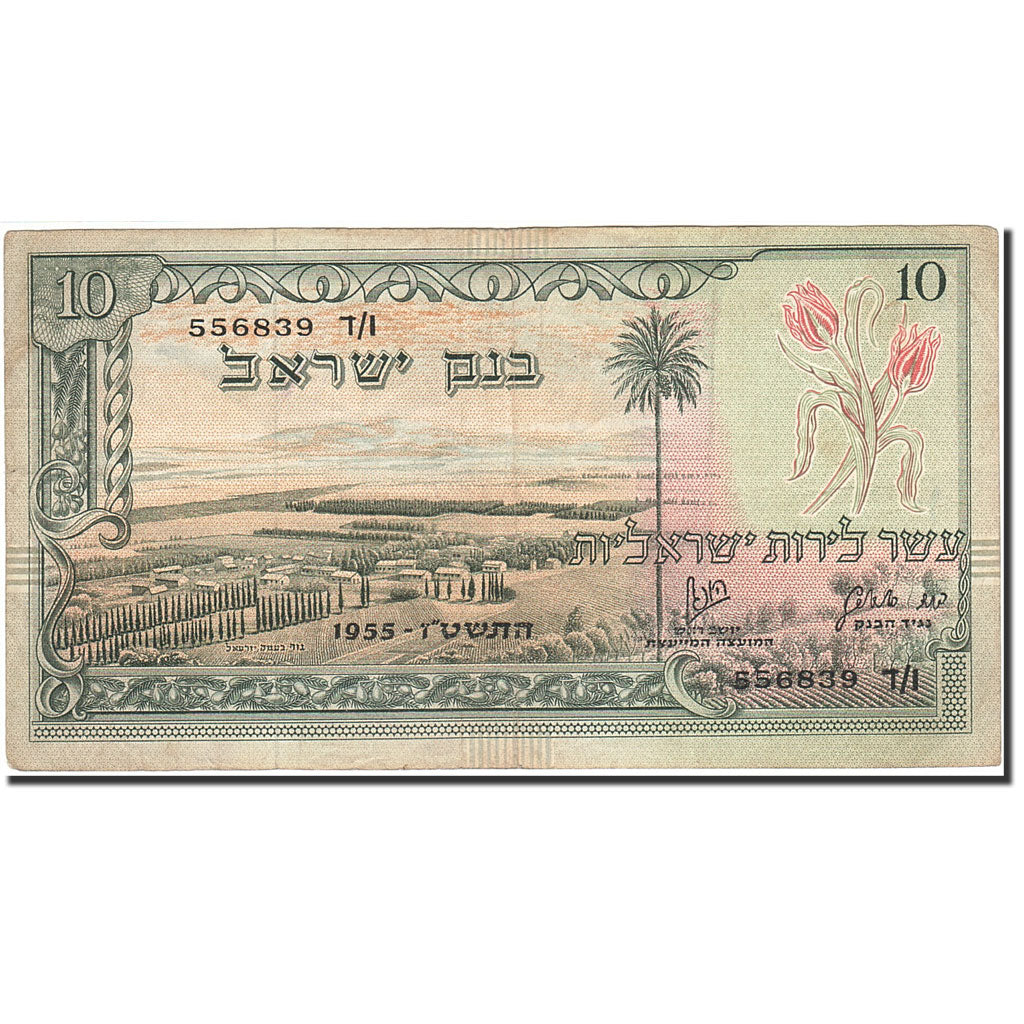 Israel, 10 Lirot, 1955, KM:27b, 1955, EF(40-45)