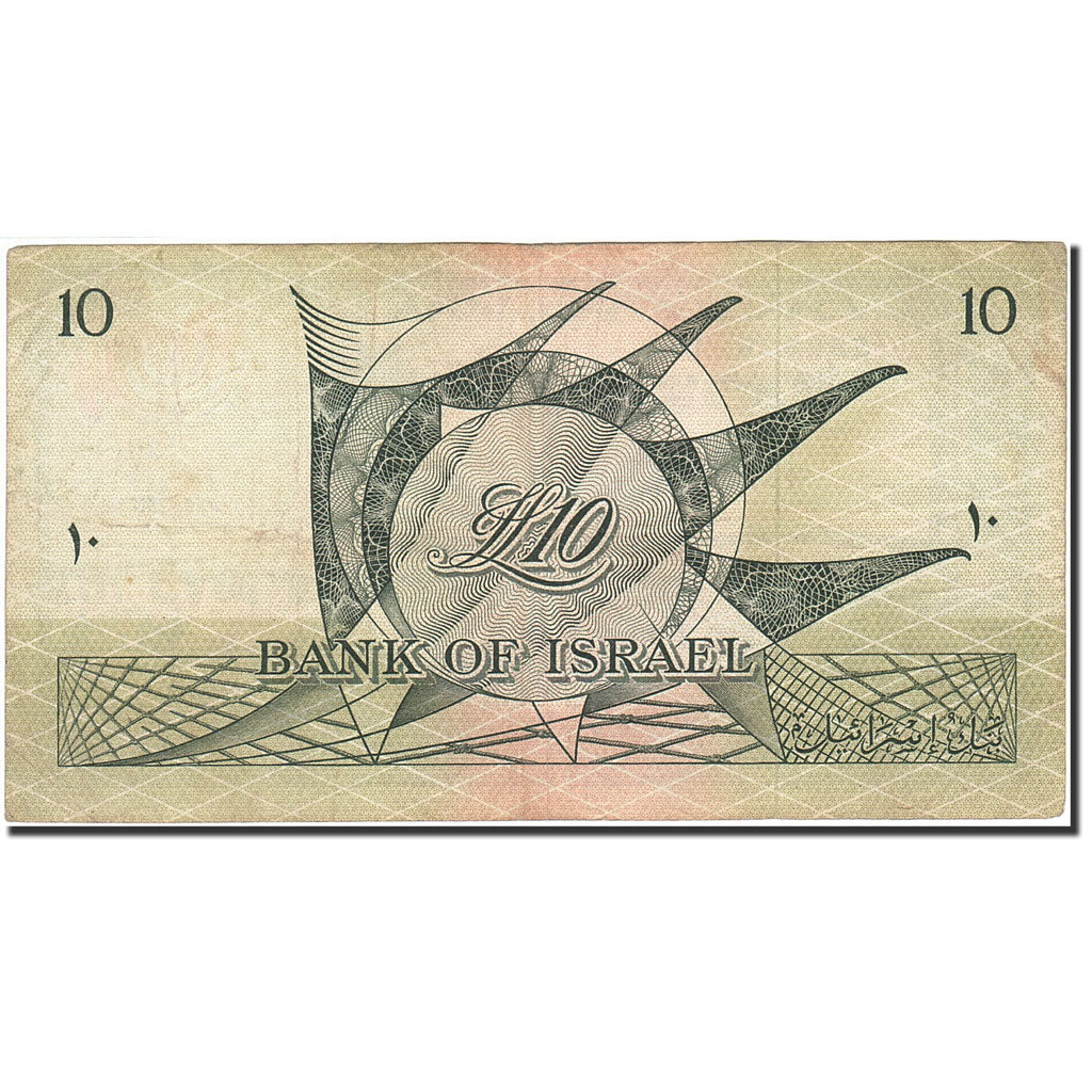 Israel, 10 Lirot, 1955, KM:27b, 1955, EF(40-45)