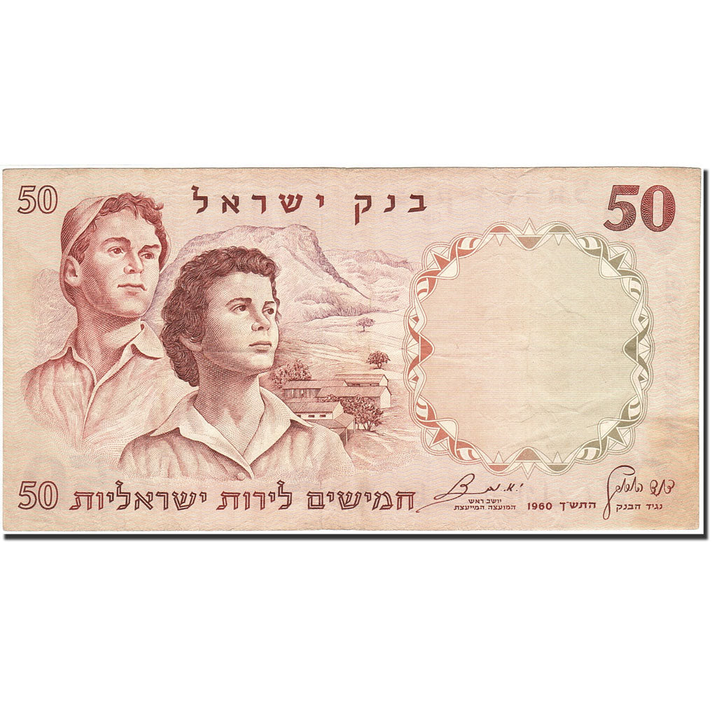 Israel, 50 Lirot, 1958-1960, KM:33b, 1960, VF(30-35)